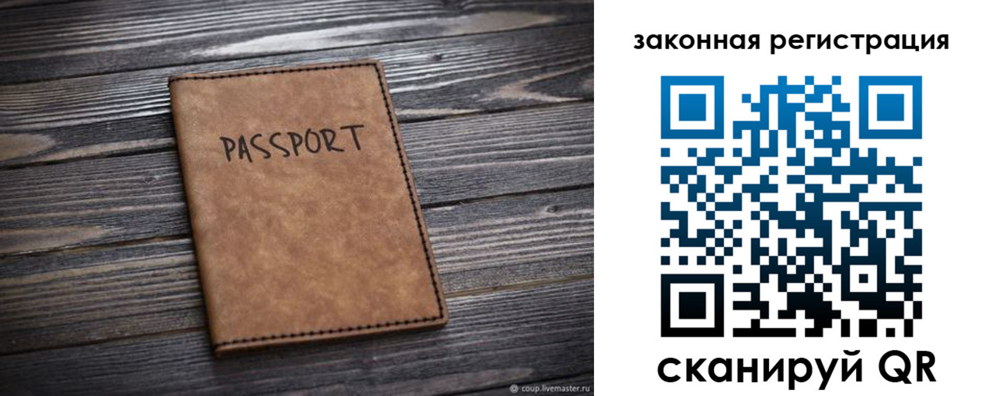 прописка для работы в Валдае