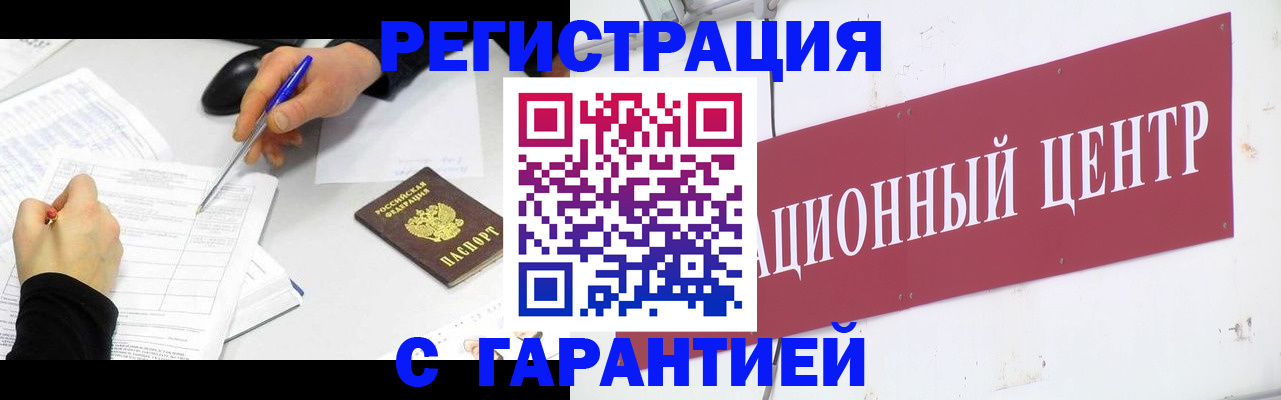 прописка гарантия в Валдае