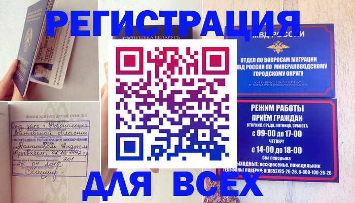 временная регистрация в Валдае