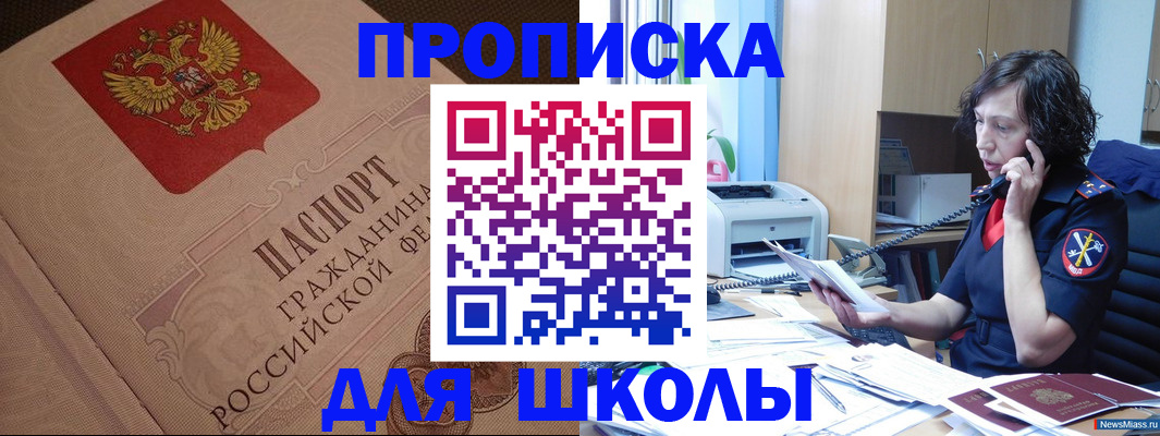 прописка ребенка в Валдае